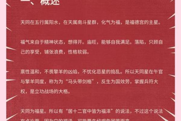 紫微斗数诸星落诸宫之:天同星子女宫详解 紫微斗数诸星落诸宫之:天同星子女宫详解