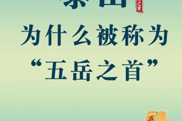 是谁的化身泰山石敢当的风水作用