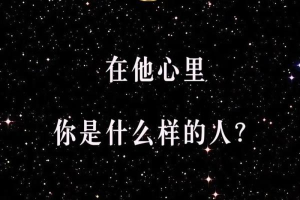 塔罗测试我在他心里的位置