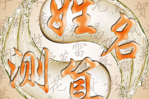 八字名字测试打分的简单介绍