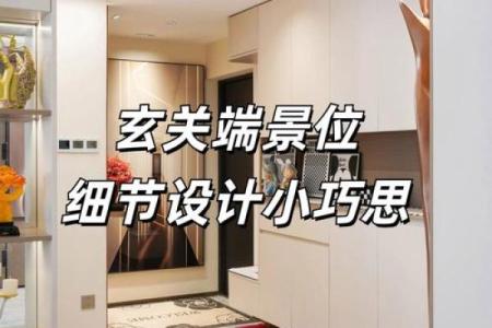 进门玄关吊顶风水禁忌