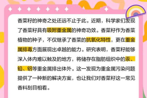 菜籽的风水作用 菜籽的风水作用