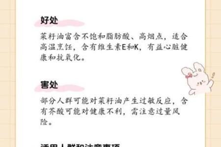 菜籽的风水作用