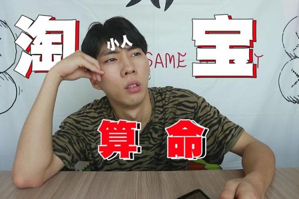 淘宝算命是真的吗