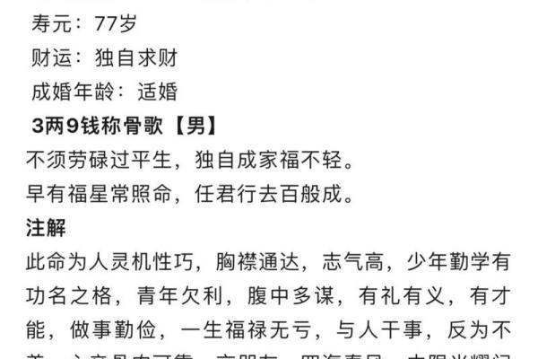 称骨算命女3.1 称骨算命女3.1