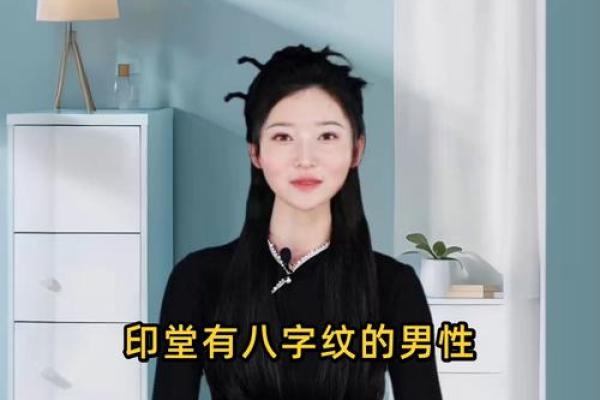 八字纹的女人是穷相吗？
