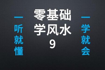 风水培训班学风水出来的会看吗