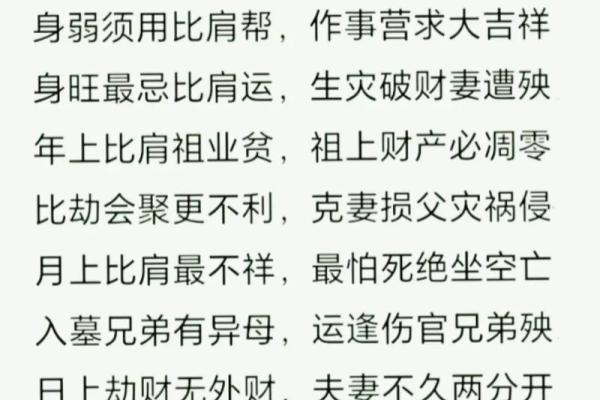八字比肩多的女人性格 女命比肩详解