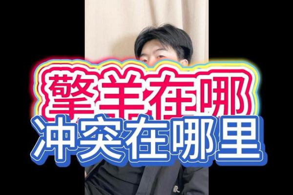 紫薇斗数疾恶擎羊