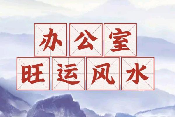 办公室风水,看看办公风水好吗 办公室风水,看看办公风水好吗