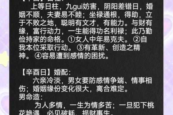 有情人的日柱 会出轨的八字特征 有情人的日柱 会出轨的八字特征