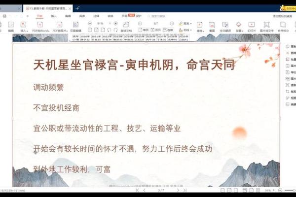 紫薇斗数官禄宫天府