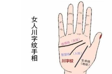 手相风水双手川字掌的女人命运如何
