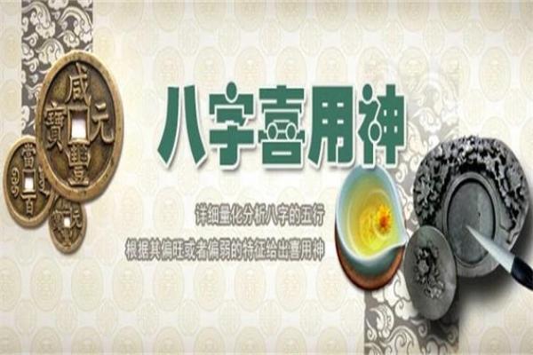 在线排八字喜用神 在线排八字喜用神