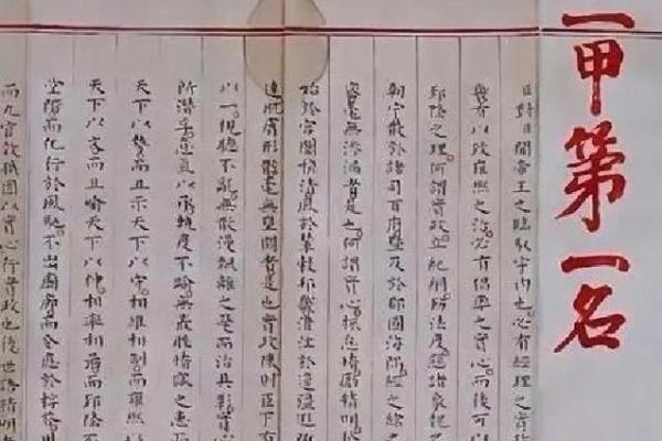 八字与状元 八字与状元