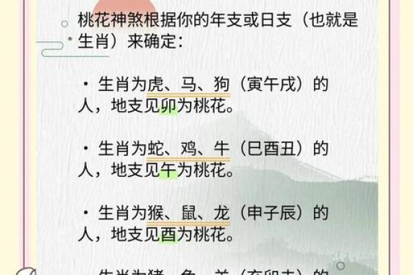 八字桃花的查法,八字各种桃花查法