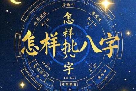 谁批八字