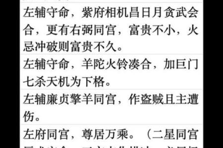 紫薇斗数嫁贵夫