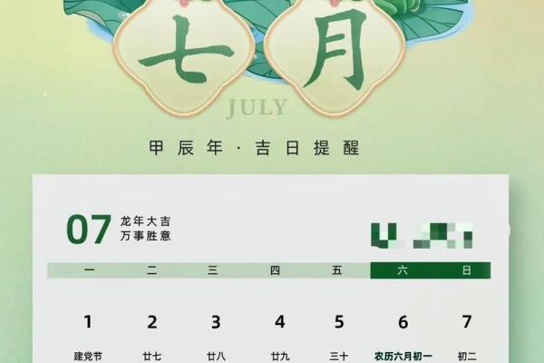 闰六月八字