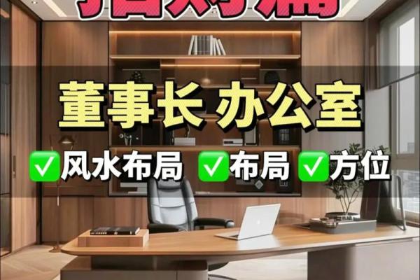 办公室装修风水_办公室装修风水要注意哪些问题
