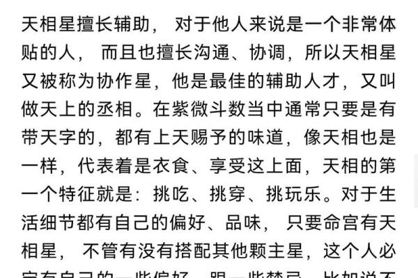 迁移宫紫薇星权天相星什么意思