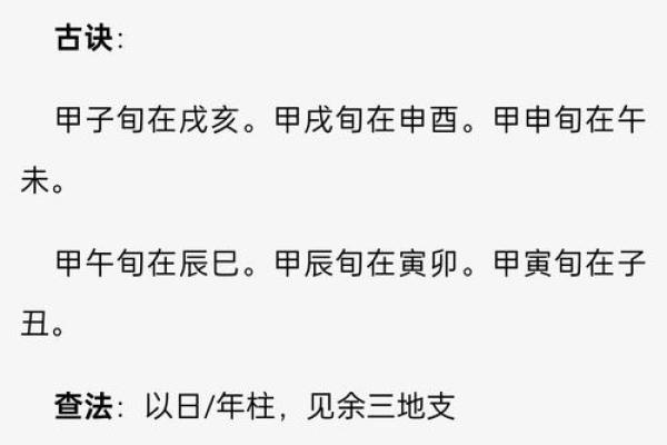 江湖算命绝技，看流年月日推生死，空亡速查表，命犯童子煞，天罗地网