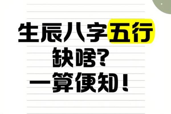 生辰八字算命中欠缺什么