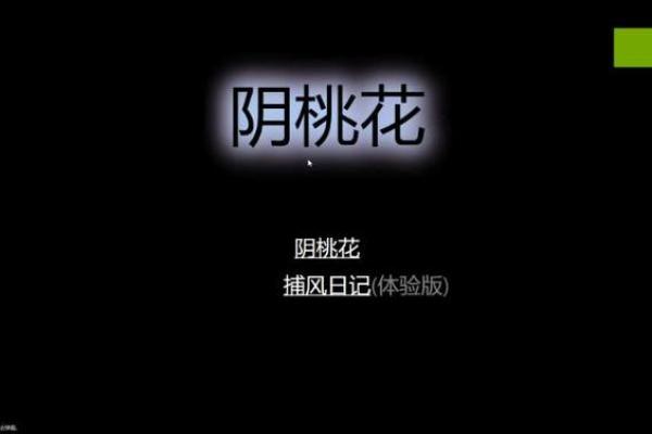 阴牌招桃花  算命中的阴桃花