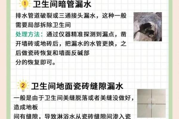房子漏水风水怎么破