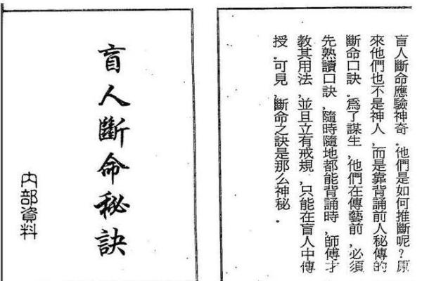 拒绝盲人算命违法吗