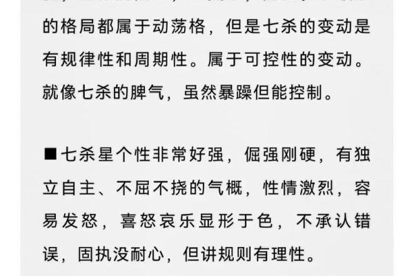 紫微斗数七杀十年大运 七杀大运十年都不顺吗？