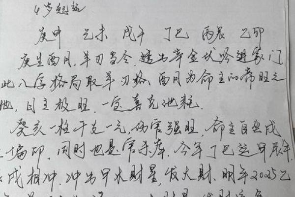 八字羊刃格