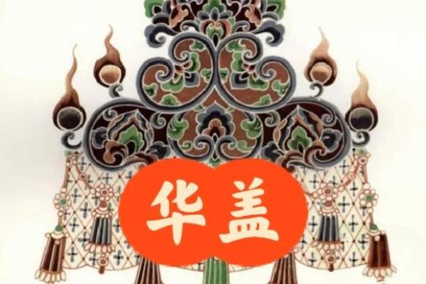 八字四柱国印和华盖 八字四柱国印和华盖