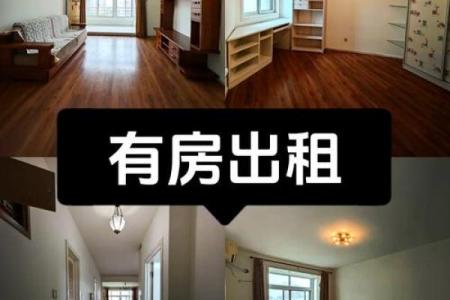 房子空着还是出租风水好点