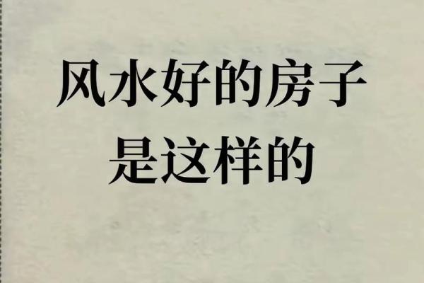 世界上更好的房子风水