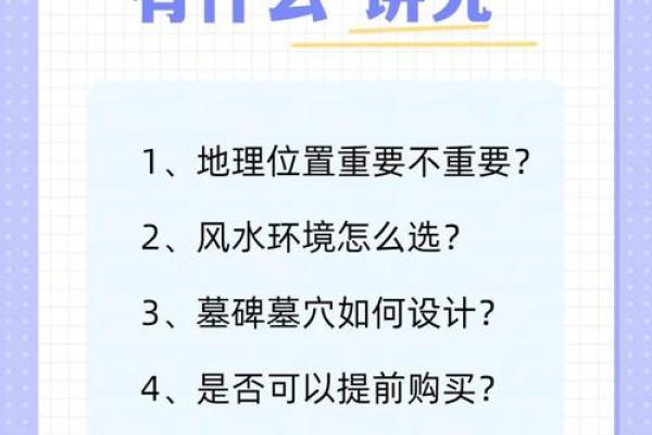 风水原则告诉你怎样挑选墓地 风水原则告诉你怎样挑选墓地