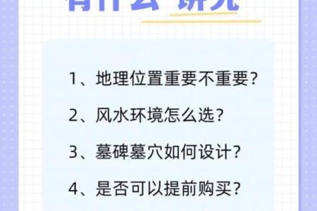 风水原则告诉你怎样挑选墓地