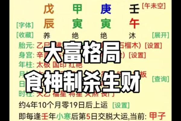 八字有四个食神的命运