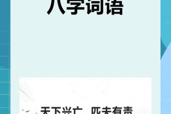 关于人生的八字成语 关于人生的八字成语