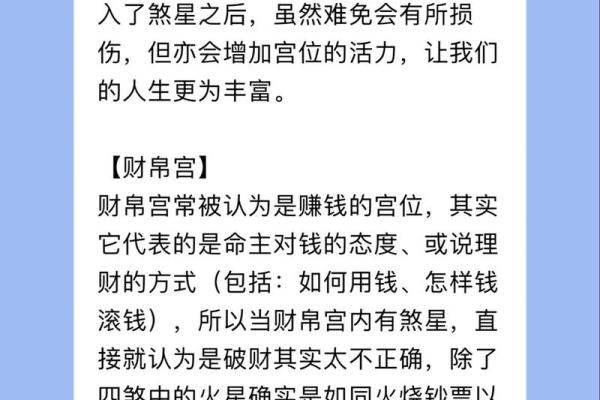 紫薇斗数煞星冲破 紫薇斗数煞星冲破