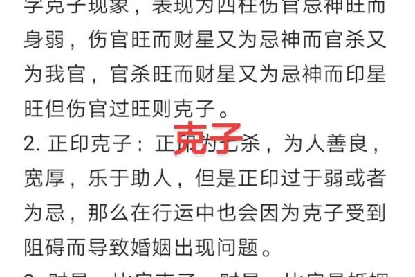 不利子女的八字特征 不利子女的八字特征