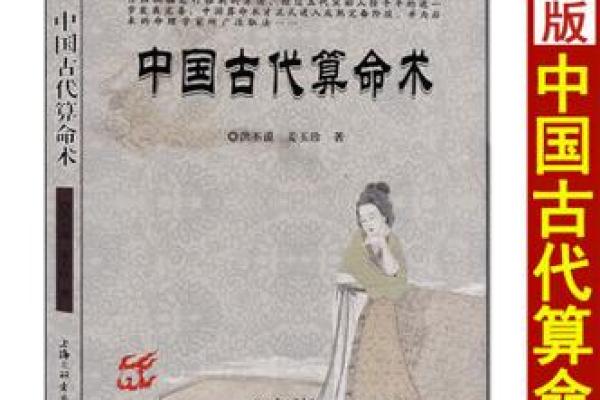 八字算命书 八字算命书