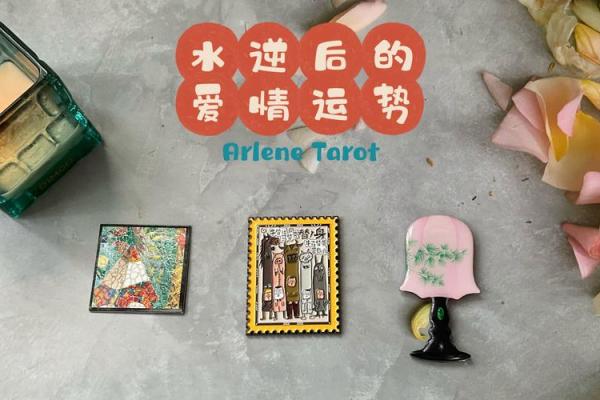 【塔罗测试】水逆过后，你的运势会有所提升吗？