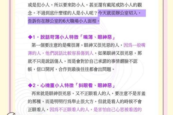 哪种八字在工作中容易犯小人 哪种八字在工作中容易犯小人