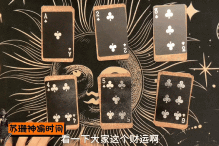 塔罗测试春节你的财运如何？