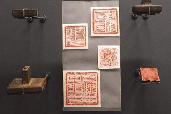 八字官印 八字官印