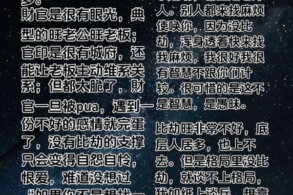 八字比劫 八字比劫