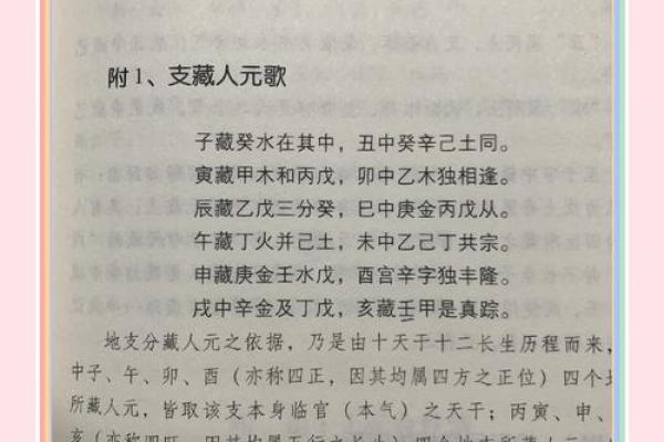 八字-人元(论地支遁藏即地支藏干) 八字-人元(论地支遁藏即地支藏干)