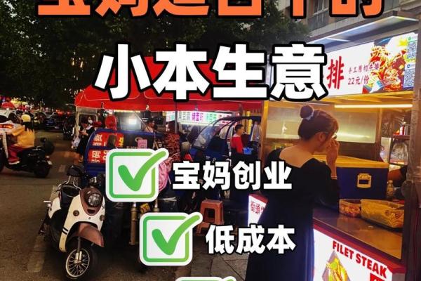 适合摆摊做生意的八字 摆摊生意适合的八字