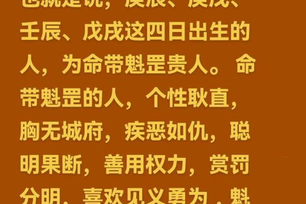 命理学：八字魁罡的查法，命带魁罡的人有何特征？_1